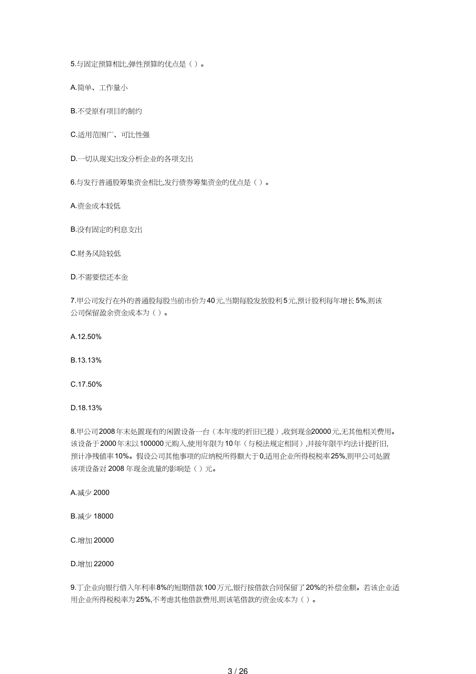 【财务管理税务规划 】注册税务师年度考试真题及答案_第3页