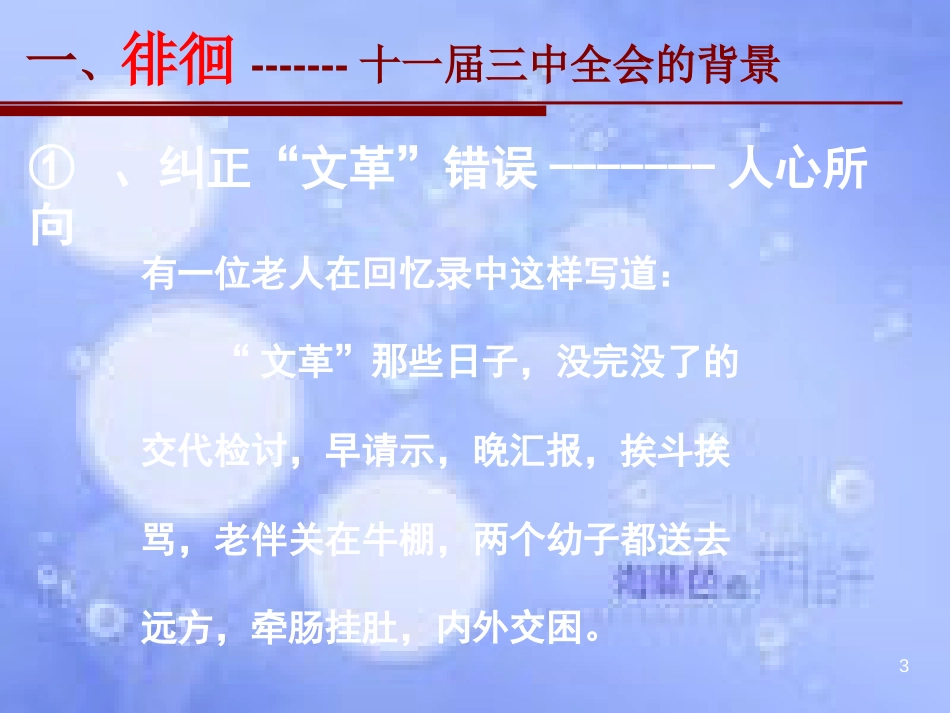 安徽省中考历史总复习 建设中国特色社会主义课件_第3页
