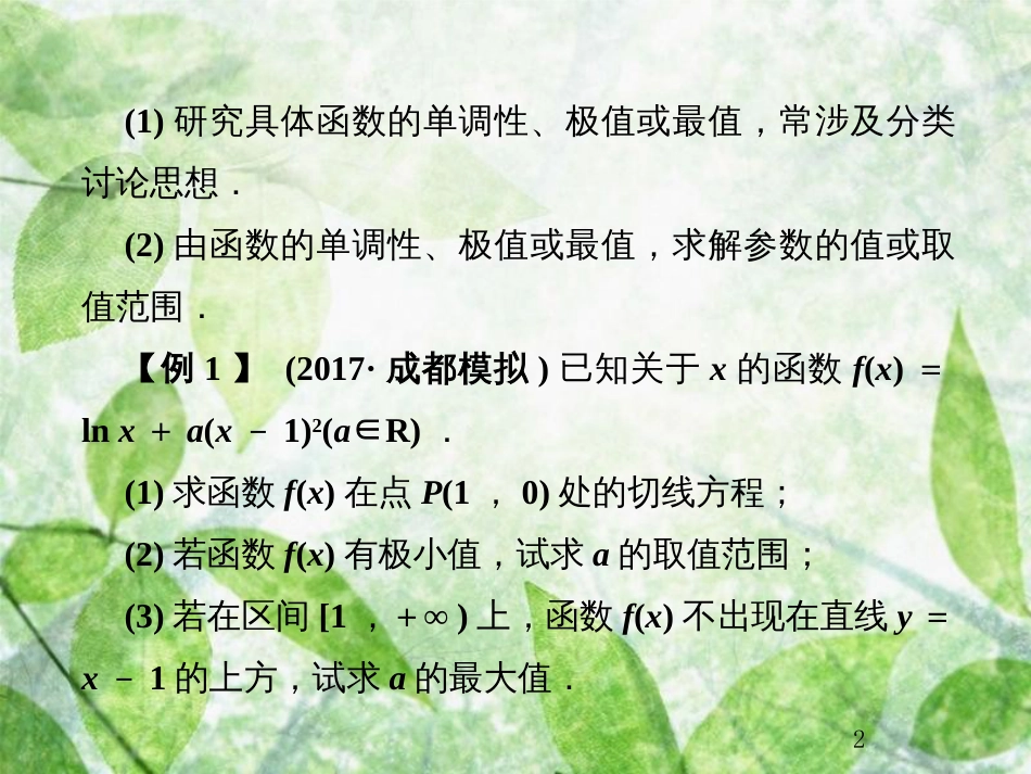 高考数学总复习 3.3 热点专题——导数综合应用的热点问题优质课件 文 新人教B版_第2页