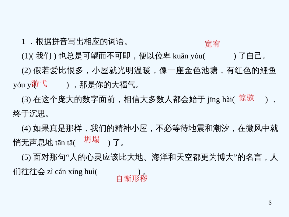 （广东专版）九年级语文上册 第二单元 9 精神的三间小屋习题优质课件 新人教版_第3页