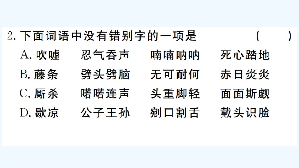 （河北专版）九年级语文上册 第六单元 21 智取生辰纲习题优质课件 新人教版_第2页
