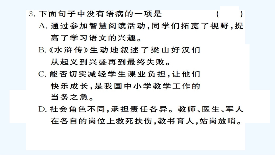 （河北专版）九年级语文上册 第六单元 21 智取生辰纲习题优质课件 新人教版_第3页