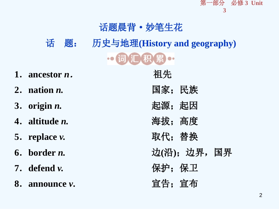 （江苏版）2019届高考英语一轮复习 第一部分 基础考点聚焦 Unit 3 Back to the past优质课件 牛津译林版必修3_第2页