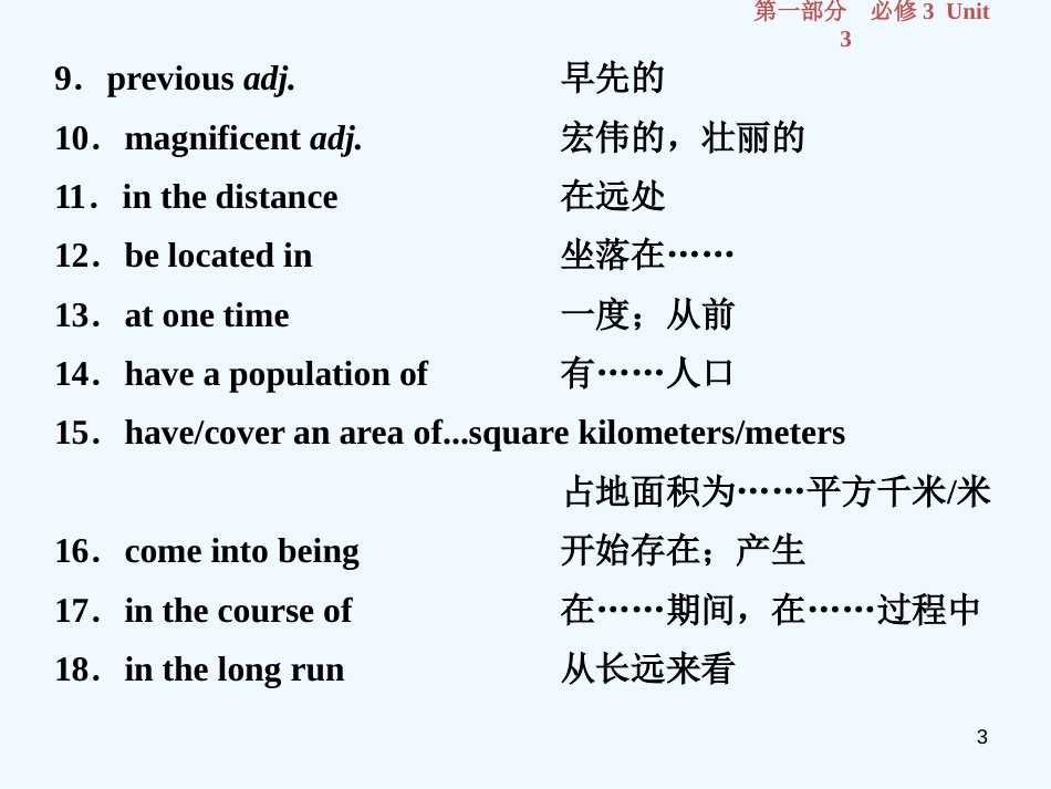 （江苏版）2019届高考英语一轮复习 第一部分 基础考点聚焦 Unit 3 Back to the past优质课件 牛津译林版必修3_第3页