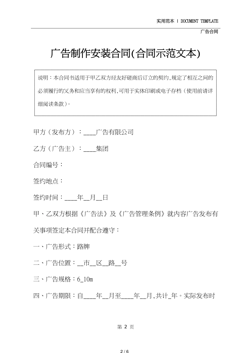 广告制作安装合同(合同示范文本)_第2页