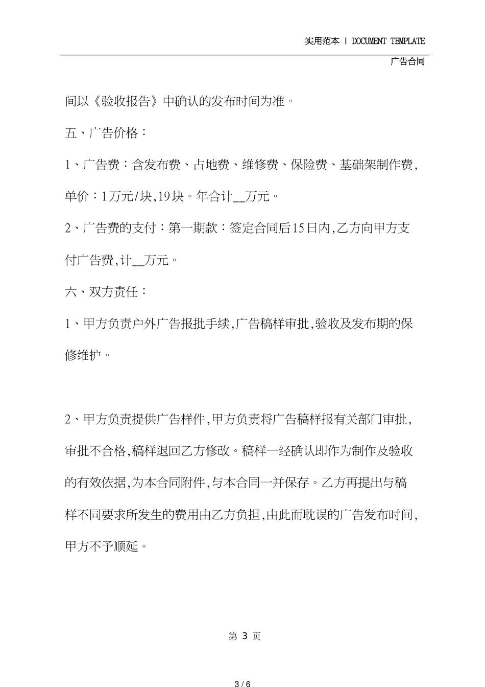 广告制作安装合同(合同示范文本)_第3页