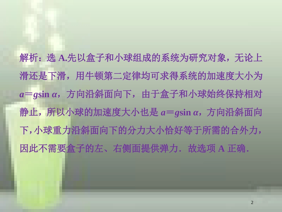 （新课标）高考物理一轮复习 第二章 相互作用 第一节 重力弹力摩擦力随堂达标巩固落实优质课件_第2页