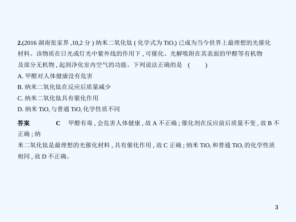 （湖南专用）2019年中考化学复习 专题十八 信息给予题（试卷部分）优质课件_第3页