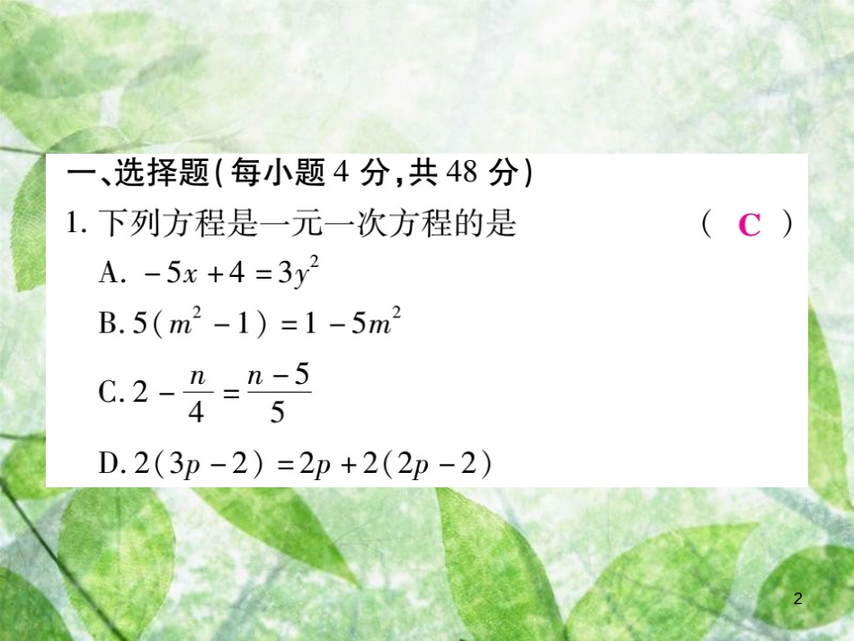 七年级数学上册 第五章《二元一次方程》单元检测卷优质课件 （新版）北师大版_第2页