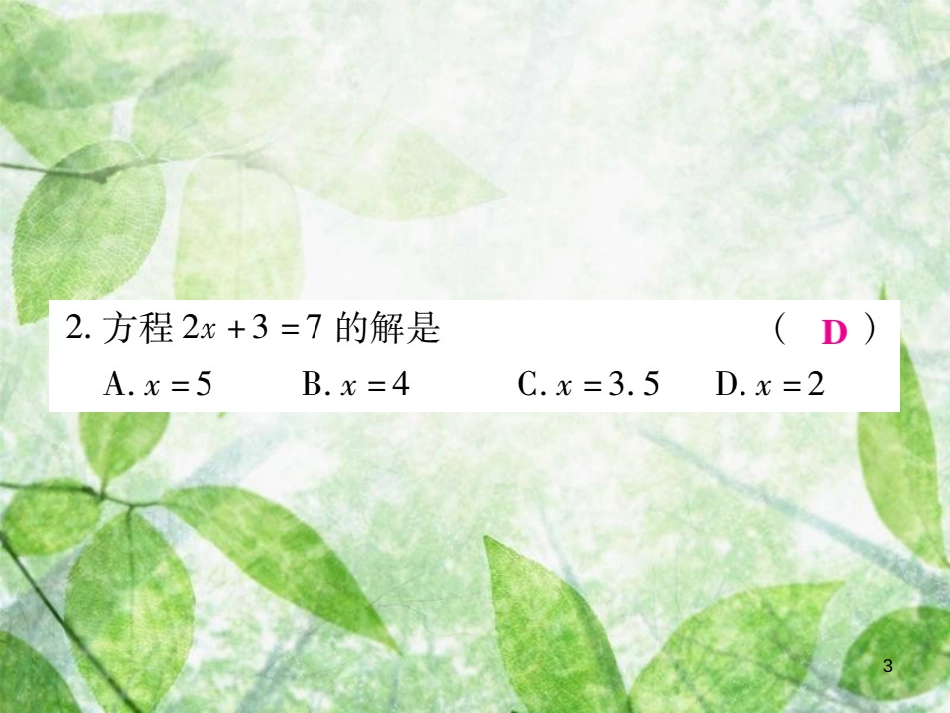 七年级数学上册 第五章《二元一次方程》单元检测卷优质课件 （新版）北师大版_第3页