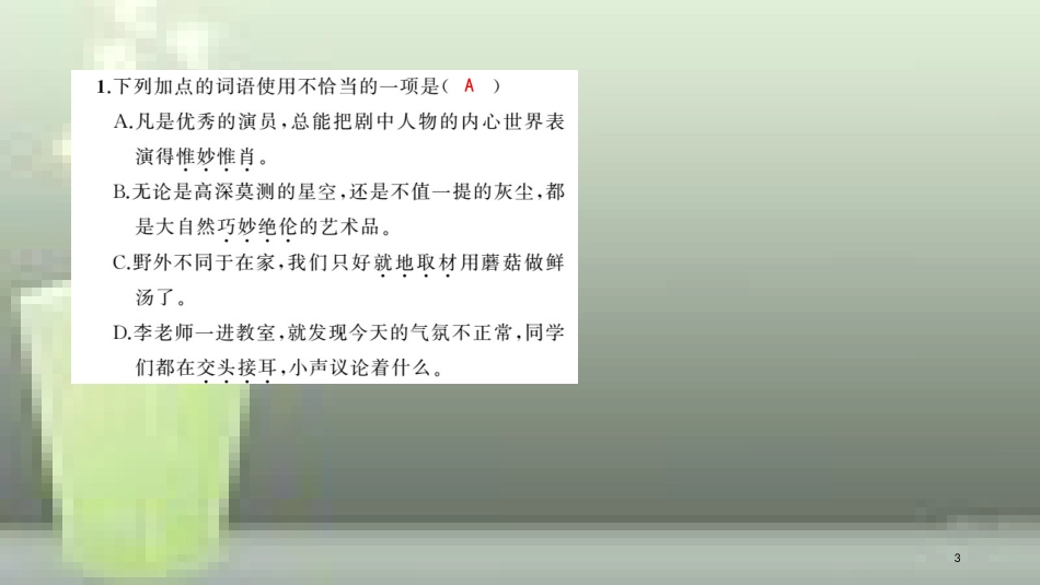 （玉林专用）八年级语文上册 第五单元 17 中国石拱桥习题优质课件 新人教版_第3页