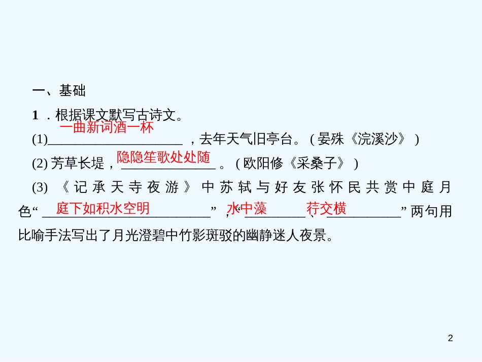 （广东专版）八年级语文上册 周末作业（十二）习题优质课件 新人教版_第2页