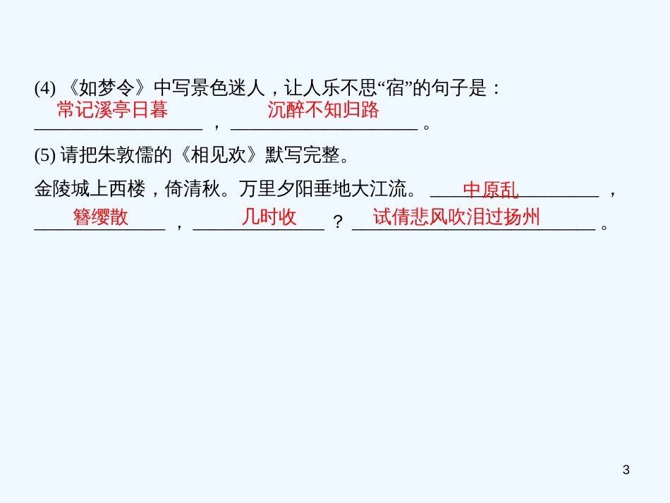 （广东专版）八年级语文上册 周末作业（十二）习题优质课件 新人教版_第3页