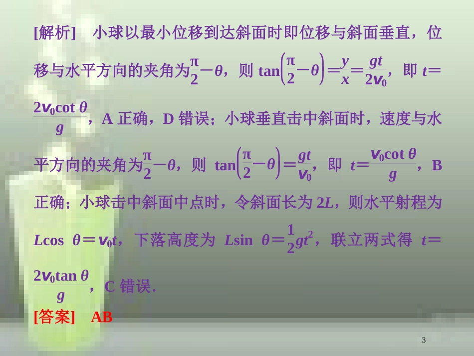 （新课标）高考物理一轮复习 第四章 曲线运动万有引力与航天章末热点集训优质课件_第3页