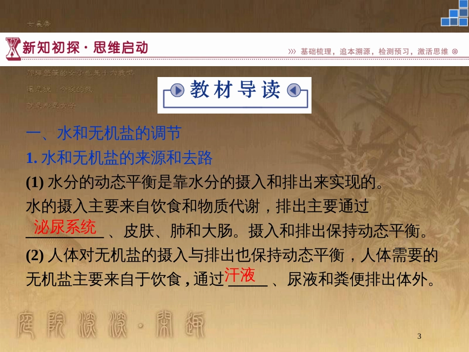 高中生物 第二章 生物个体的稳态 第一节 人体内环境的稳态（二）优质课件 苏教版必修3_第3页