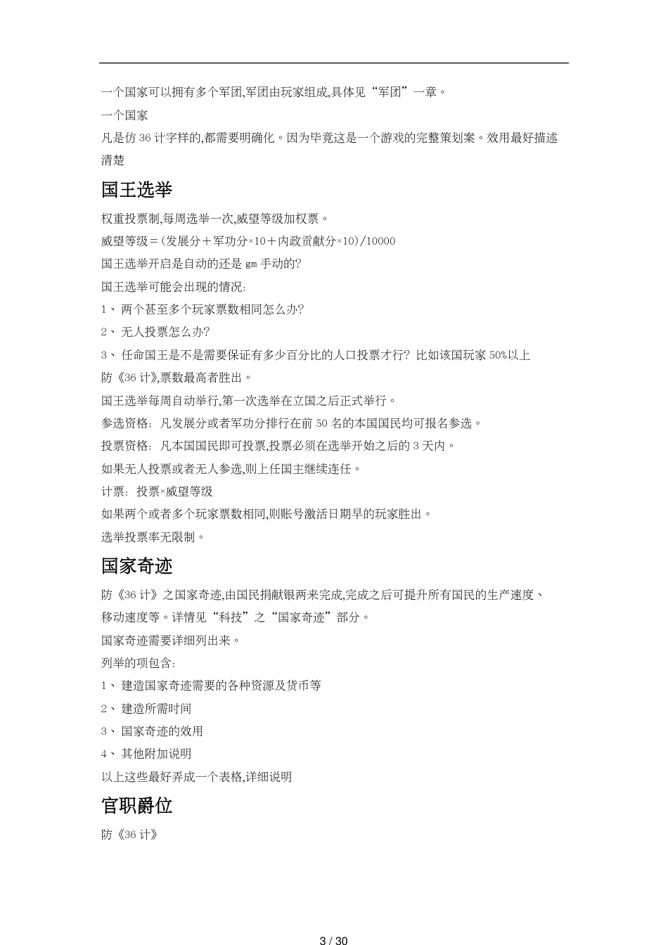 （营销策划）网游戏孙子兵法策划案[共30页]_第3页