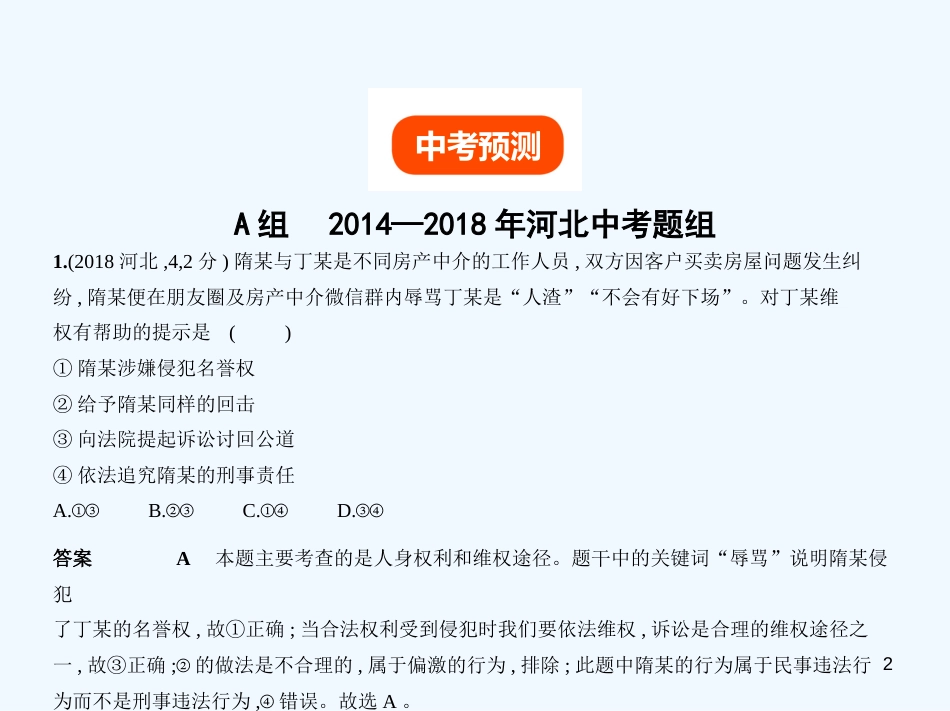 2019中考政治总复习 行使权力 履行义务 第三单元 依法行使权利 依法履行义务习题优质课件_第2页