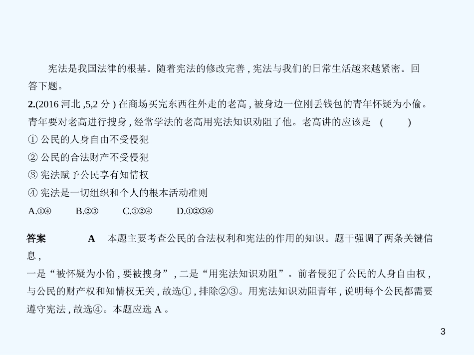 2019中考政治总复习 行使权力 履行义务 第三单元 依法行使权利 依法履行义务习题优质课件_第3页