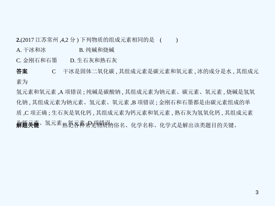 （江苏专版）2019年中考化学复习 专题二 碳和碳的氧化物（试卷部分）优质课件_第3页