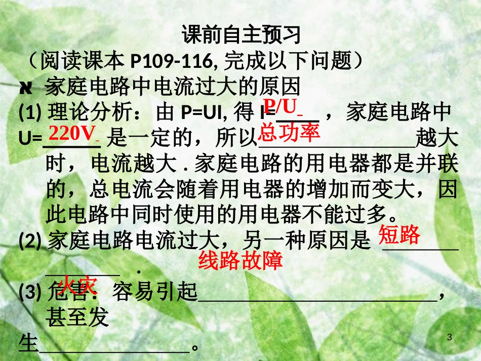 九年级物理全册 19.2 19.3习题优质课件 （新版）新人教版_第3页