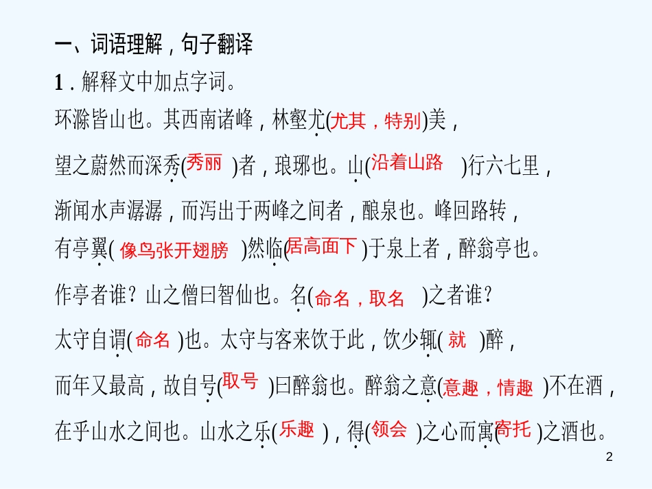 （广东专版）九年级语文上册 第三单元 11 醉翁亭记习题优质课件 新人教版_第2页