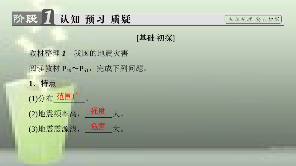 高中地理 第2章 我国主要的自然灾害 第3节 我国的地震、泥石流与滑坡优质课件 湘教版选修5_第3页