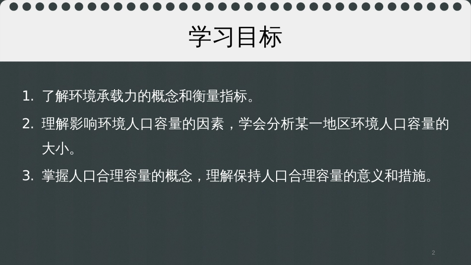 高中地理 第一章 人口的变化 1.3 人口的合理容量课件 新人教版必修2[共35页]_第2页