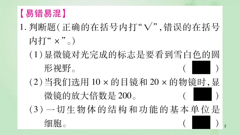 七年级生物上册 第二单元 生物体的结构综合提升习题优质课件 （新版）北师大版_第2页