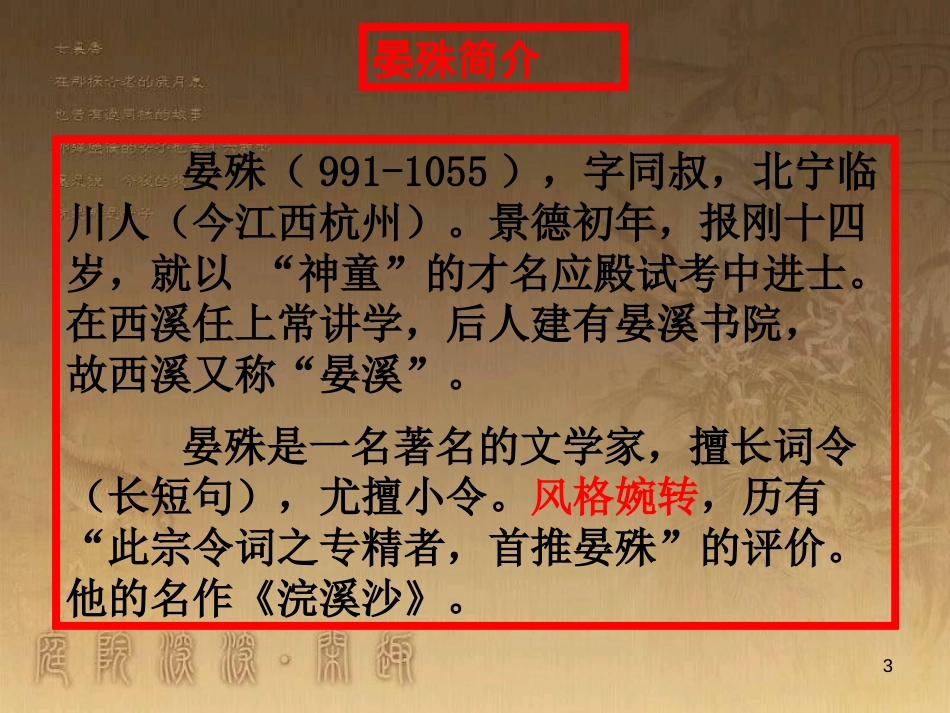 八年级语文上册 第六单元 课外古诗词诵读优质课件 新人教版_第3页