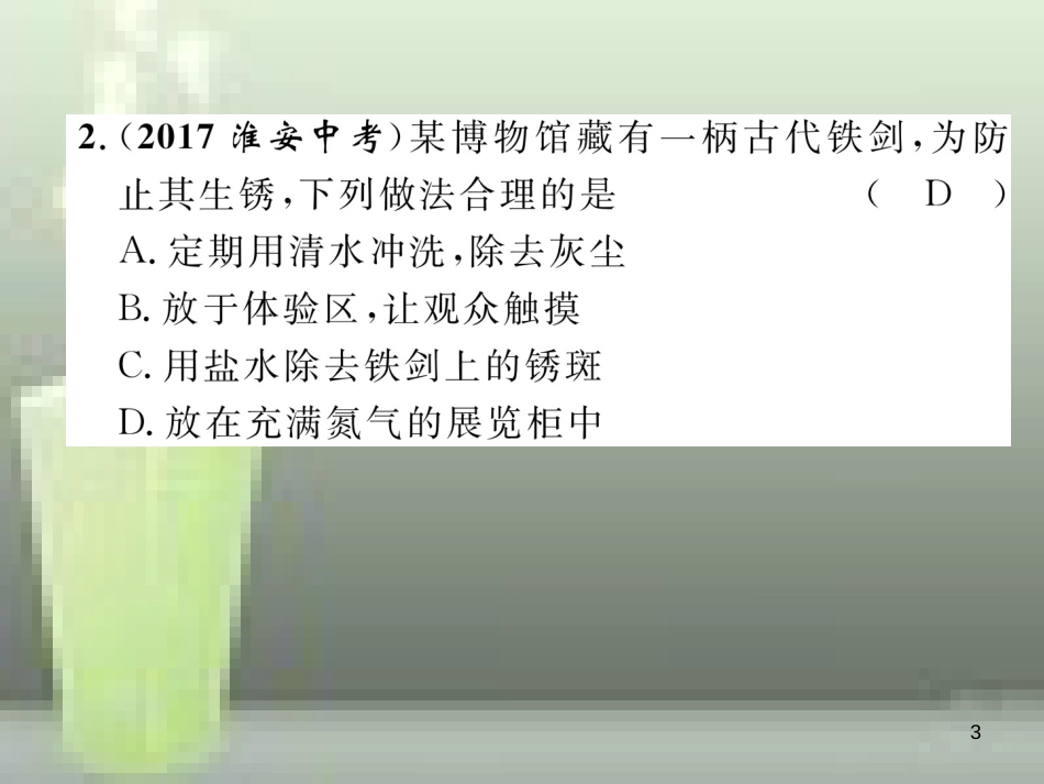 （云南专版）中考化学总复习 第一编 第8单元 金属和金属材料（精练）优质课件_第3页
