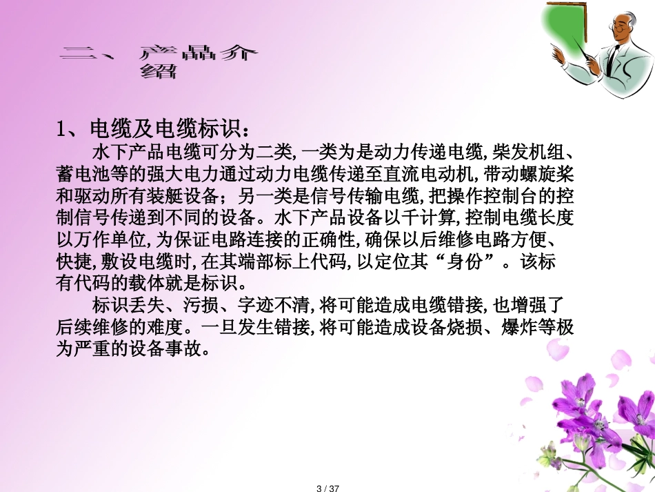 国营武昌造船厂水下产品电缆敷设及电气设备安装QC小组某水下产品电缆标识办法优化_第3页