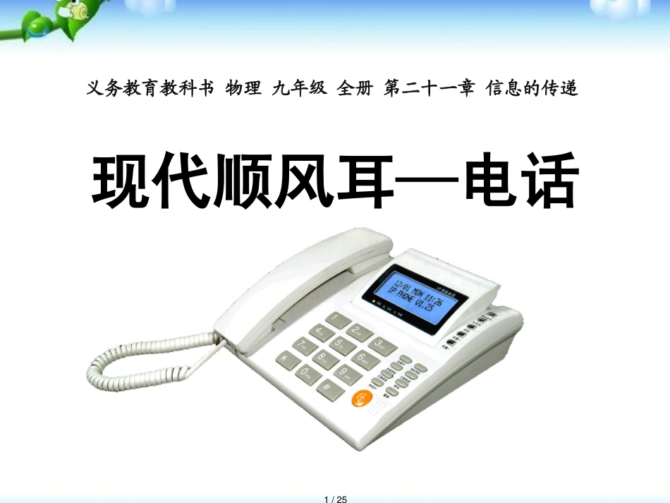 2101_现代顺风耳[共25页]_第1页