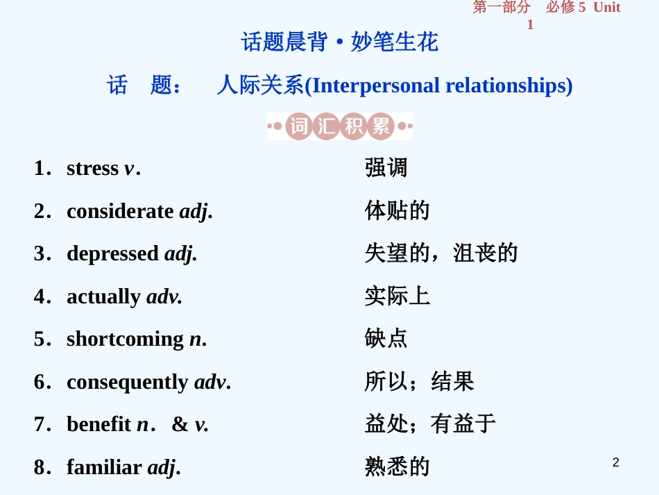 （江苏版）2019届高考英语一轮复习 第一部分 基础考点聚焦 Unit 1 Getting along with others优质课件 牛津译林版必修5_第2页