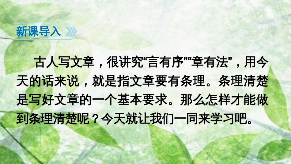 七年级语文上册 第四单元 写作 思路要清晰优质课件 新人教版_第2页