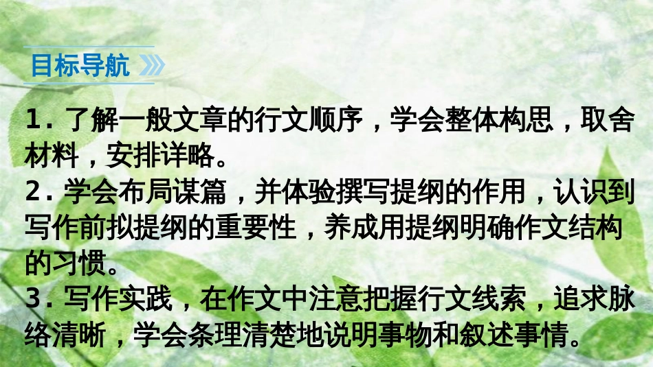 七年级语文上册 第四单元 写作 思路要清晰优质课件 新人教版_第3页