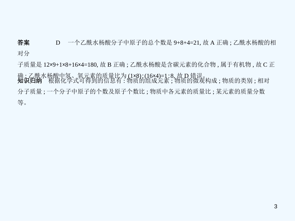 （广西专用）2019年中考化学复习 专题八 化学式与化合价（试卷部分）优质课件_第3页
