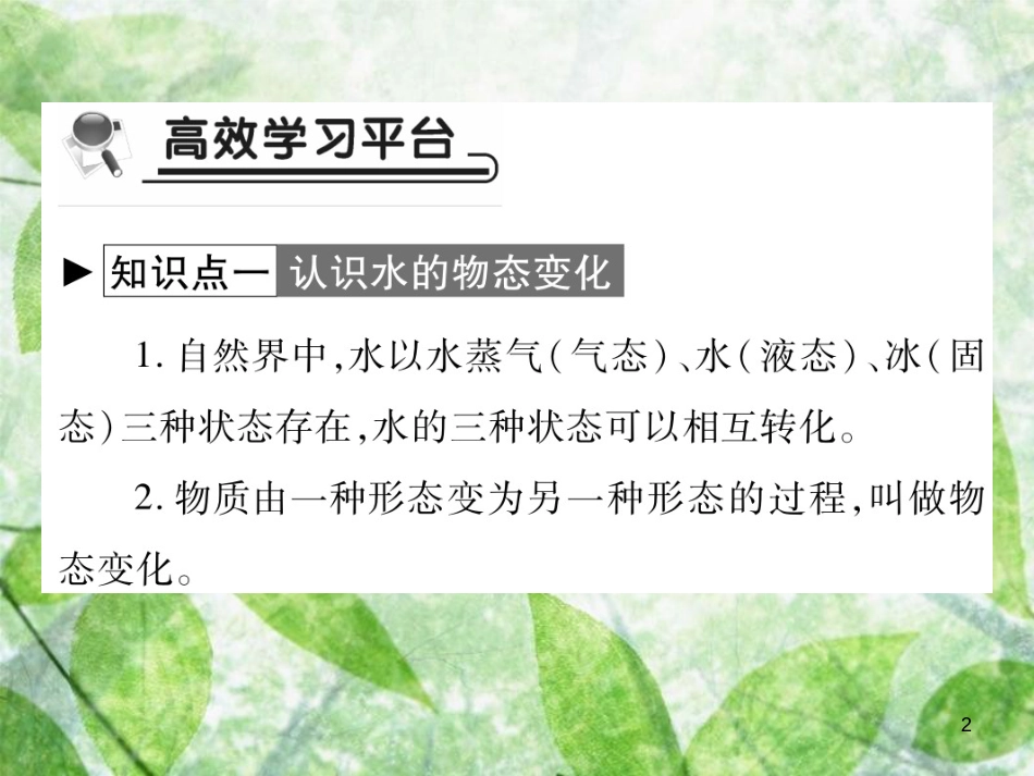 八年级物理上册 第五章 第1节 物态变化与温度习题优质课件 （新版）教科版_第2页