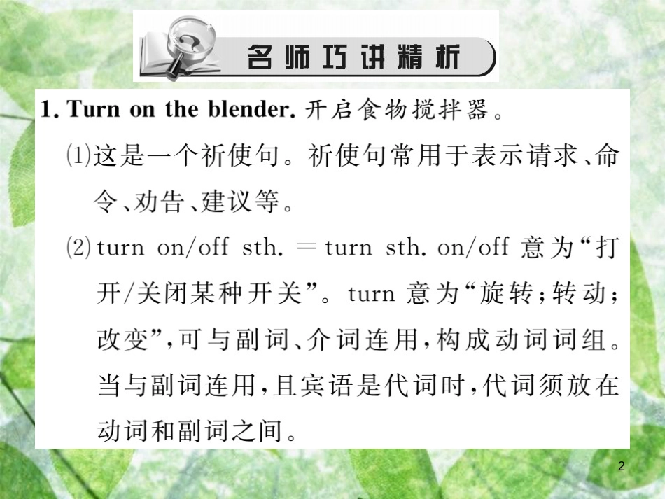 八年级英语上册 Unit 8 How do you make a banana milk shake（第1课时）Section A（1a-2d）习题优质课件 （新版）人教新目标版_第2页