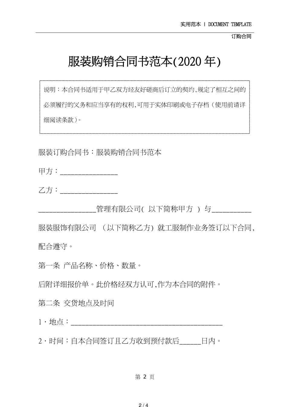 服装购销合同书范本(2020年)[共4页]_第2页