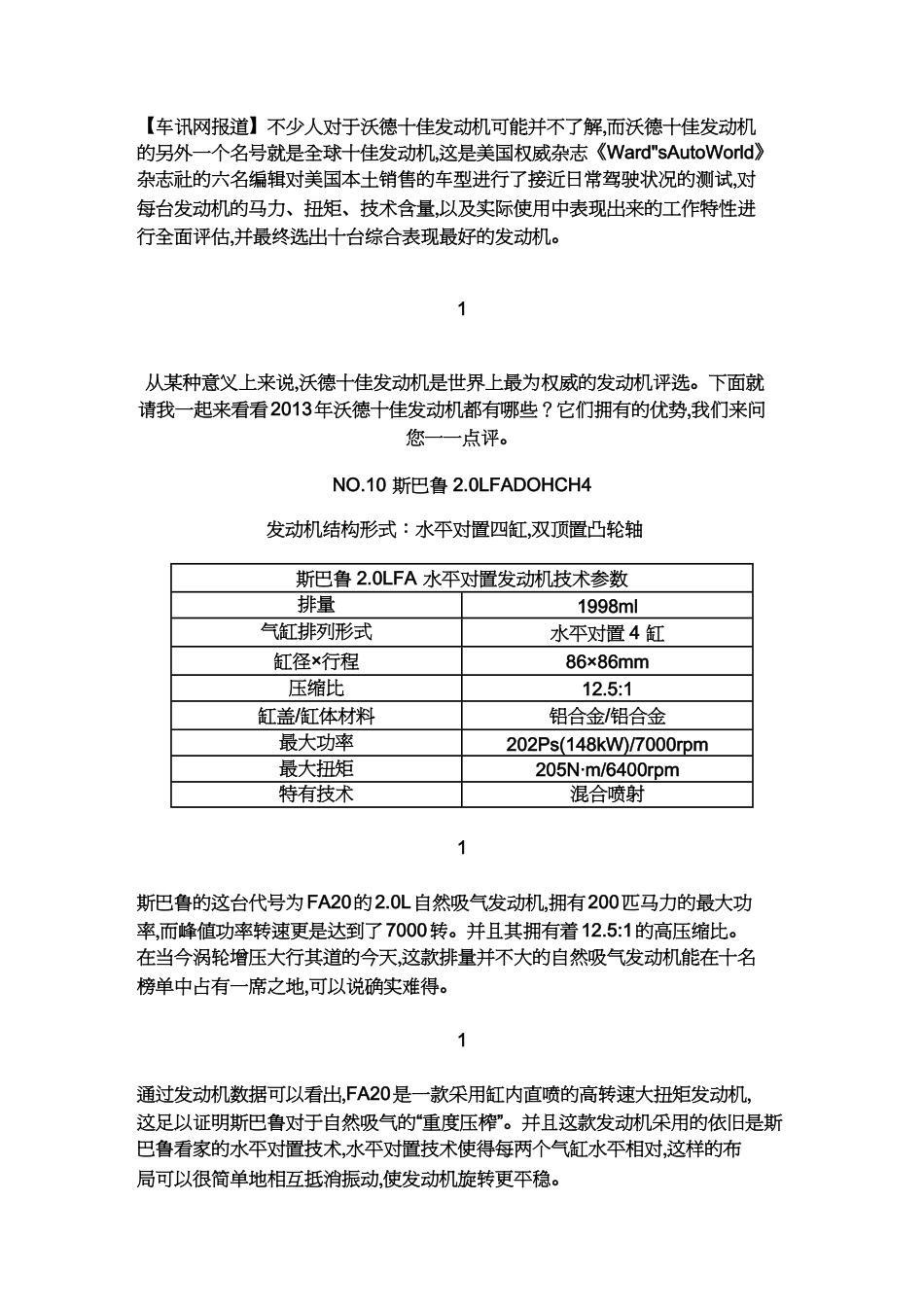 【财务管理盘点管理 】某某某世界十佳发动机盘点物尽其用排在前_第2页