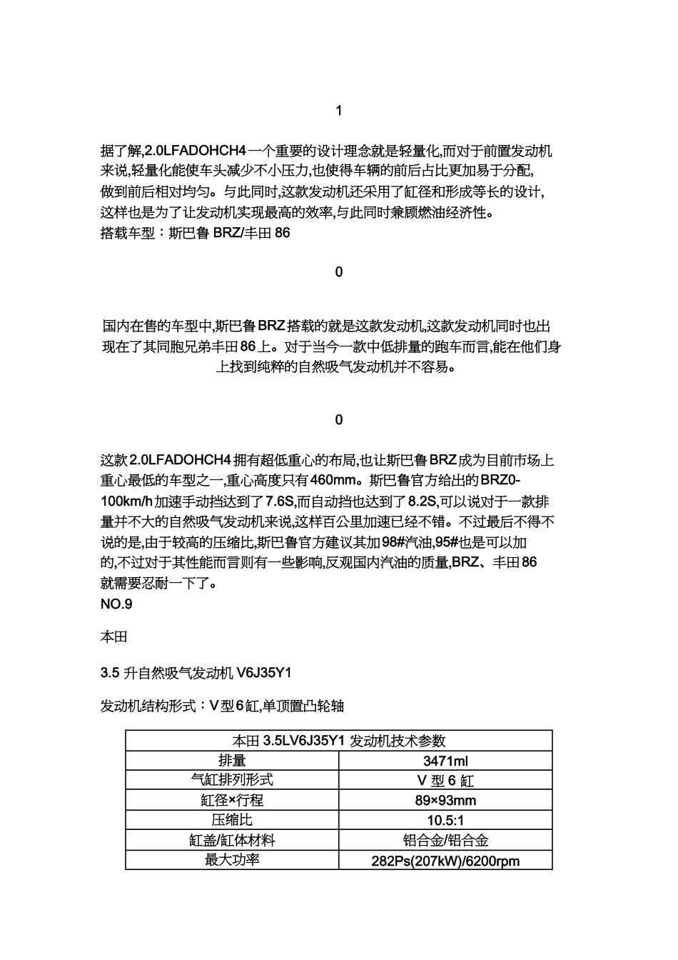 【财务管理盘点管理 】某某某世界十佳发动机盘点物尽其用排在前_第3页