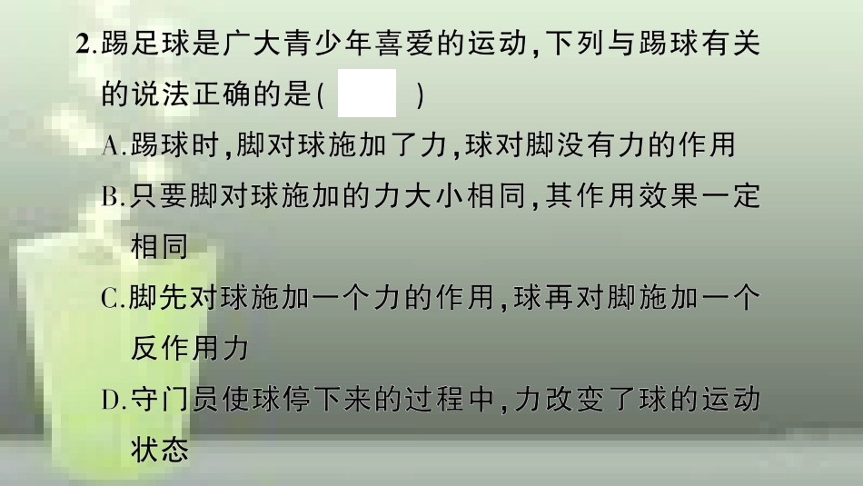 （遵义专版）八年级物理全册 阶段测试七（第六章1-3节）习题优质课件 （新版）沪科版_第3页