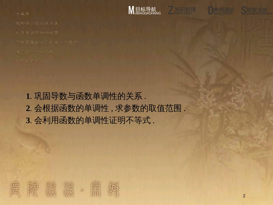 高中数学 第三章 导数应用 3.1 函数的单调性与极值 3.1.1.2 导数与函数单调性的应用优质课件 北师大版选修2-2_第2页