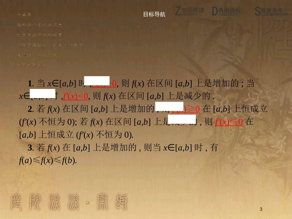 高中数学 第三章 导数应用 3.1 函数的单调性与极值 3.1.1.2 导数与函数单调性的应用优质课件 北师大版选修2-2_第3页
