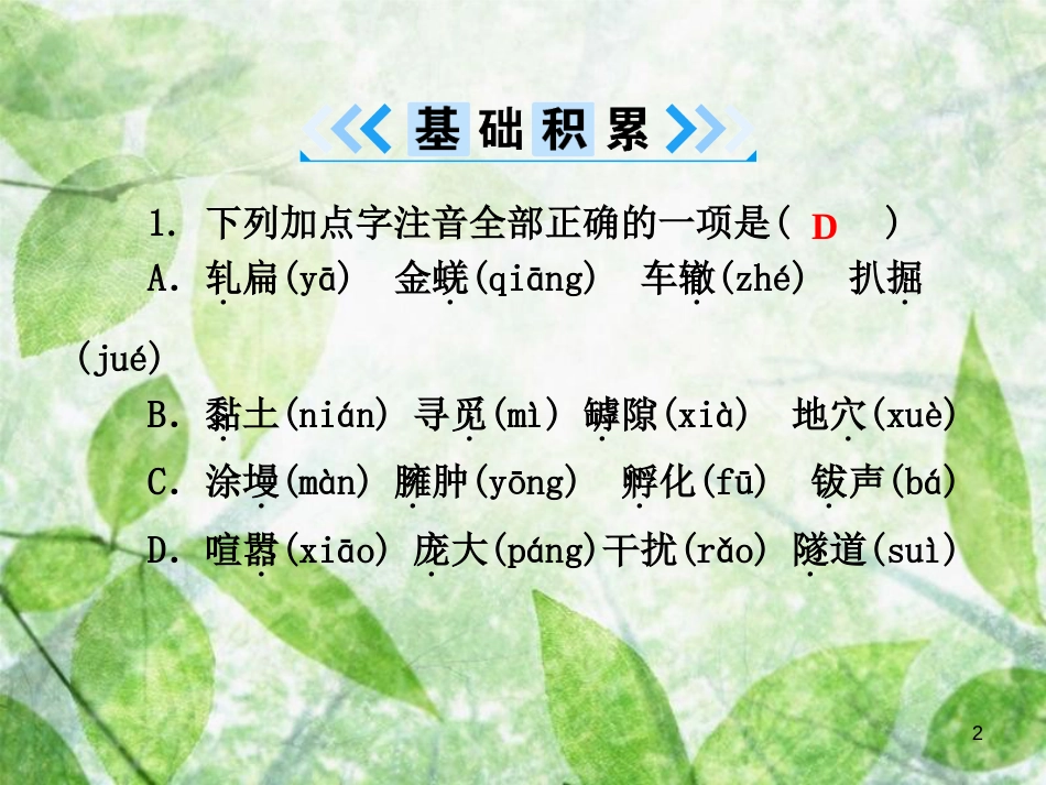 八年级语文上册 第五单元 19 蝉优质课件 新人教版[共34页]_第2页
