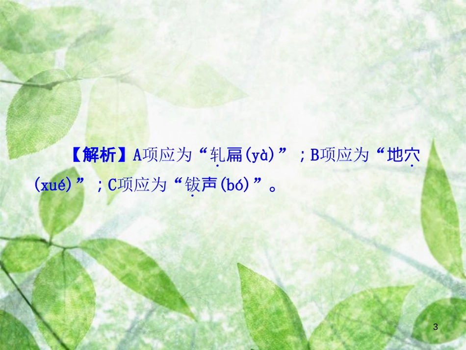 八年级语文上册 第五单元 19 蝉优质课件 新人教版[共34页]_第3页