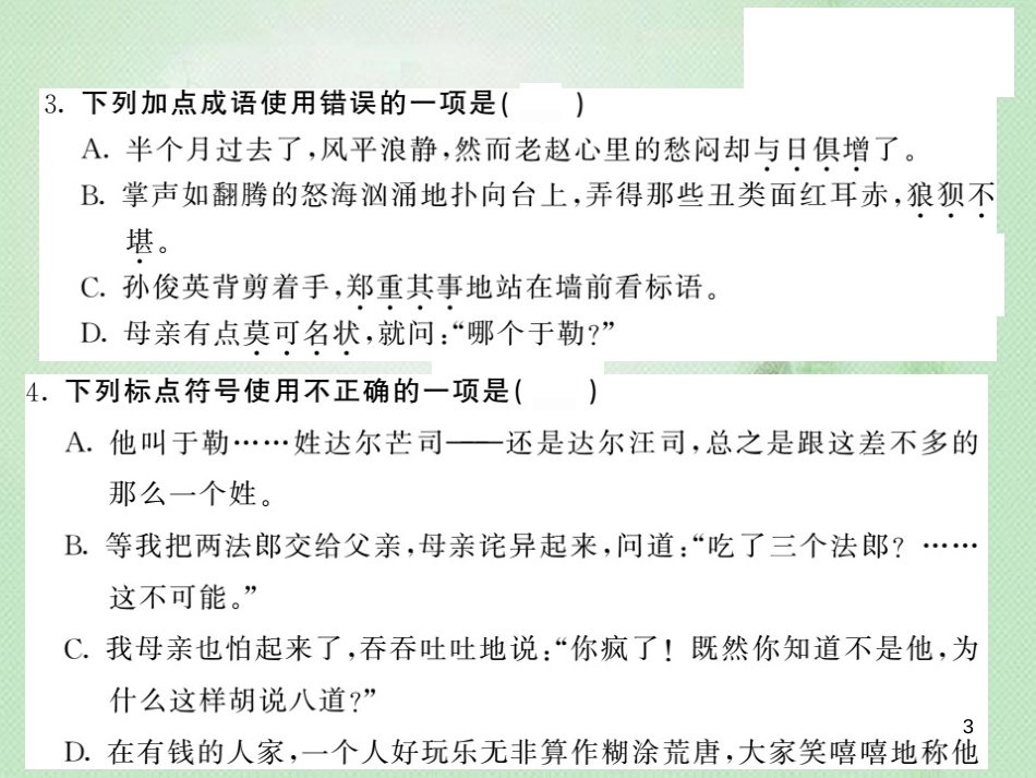 九年级语文上册 第二单元 8 我的叔叔于勒习题优质课件 语文版_第3页