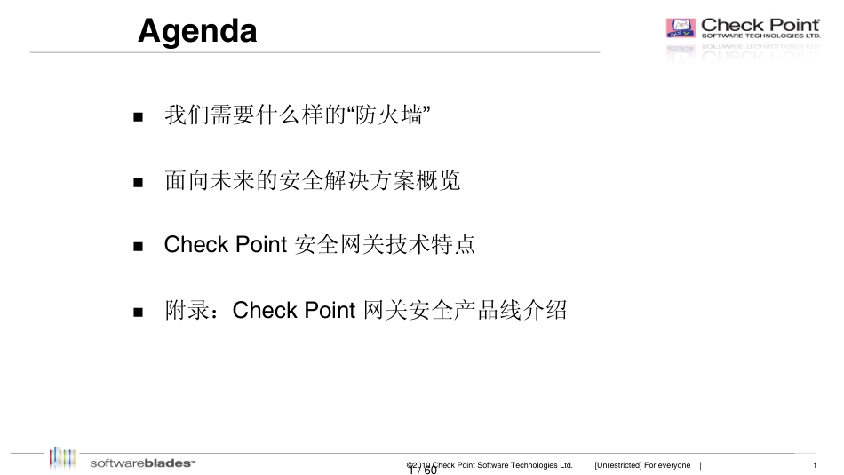 面向未来的网络安全解决方案_第1页