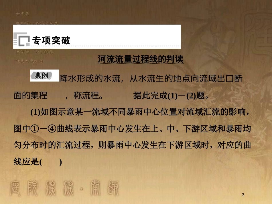 高中地理 第三章 地球上的水讲练优质课件 新人教版必修1_第3页