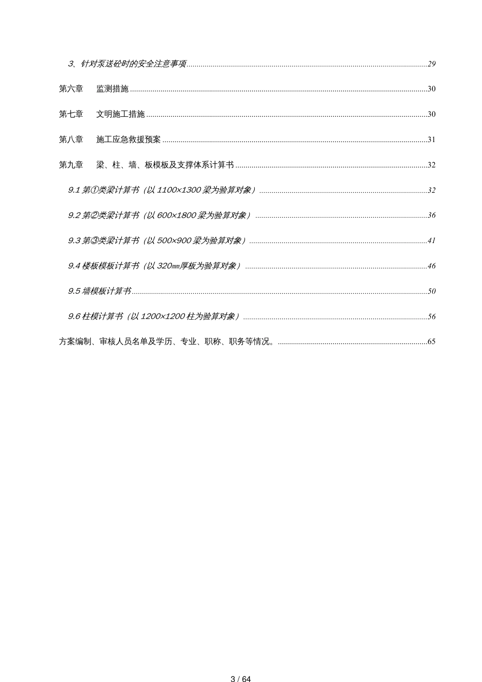 宝能桔钓沙国际度假酒店一期)高支模方案_第3页